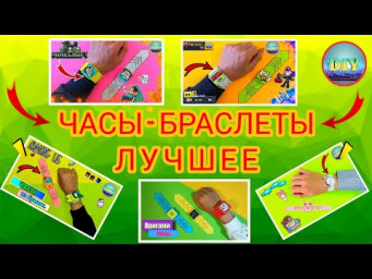 КАК СДЕЛАТЬ ЧАСЫ  АМОНГ АС / БРАВЛ СТАРС / МАЙНКРАФТ / Браслет НАСТРОЕНИЯ / ОРИГАМИ