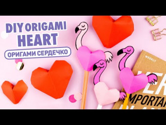 DIY Оригами Фламинго Сердце из бумаги | Origami Flamingo Paper Heart | Valentine's day Craft Ide