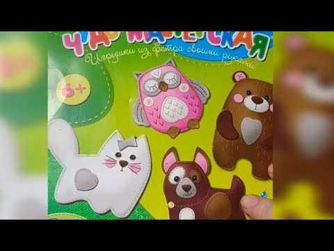 Сшили мягкие игрушки от Чудо-мастерской. Сшили мягкие игрушки от Чудо-мастерской.
