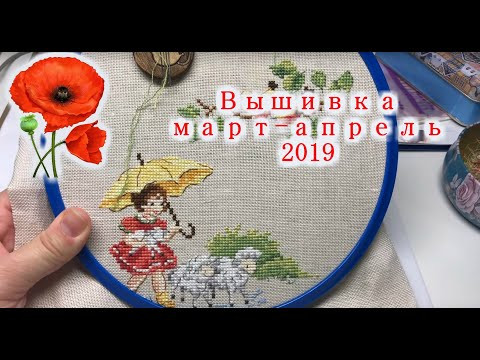 Вышивка март-апрель 2019. Veronique Enginger. Золотое руно. Prairie Schooler Вышивка март-апрель 2019. Veronique Enginger. Золотое руно. Prairie Schooler