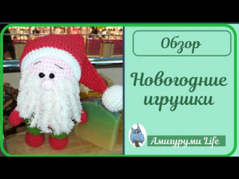 Готовые новогодние игрушки: коровка, гном, пингвин