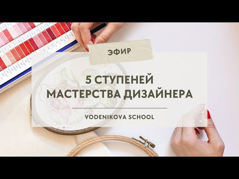 5 ступеней мастерства дизайнера схем для вышивки 5 ступеней мастерства дизайнера схем для вышивки
