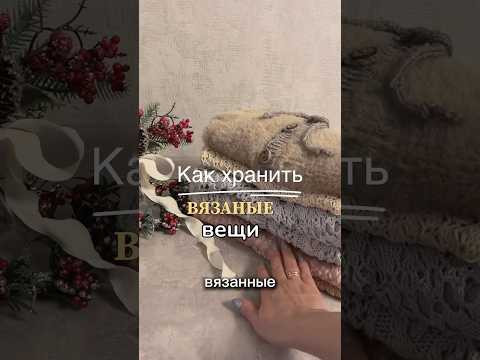 Ошибка, которая портит ваши вязаные вещи ❌ Ошибка, которая портит ваши вязаные вещи ❌