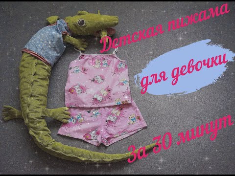 Детская пижама. Как легко и просто сшить за 30 минут и 150 рублей Детская пижама. Как легко и просто сшить за 30 минут и 150 рублей