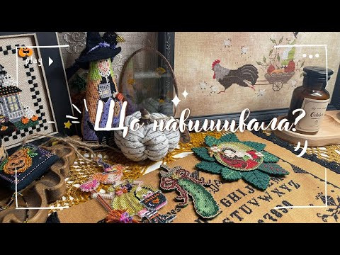 Що навишивала: Brooke's Books, Lanarte, Brenda Gervais, Birds of a Feather, українські дизайнери Що навишивала: Brooke's Books, Lanarte, Brenda Gervais, Birds of a Feather, українські дизайнери