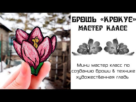 МАСТЕР КЛАСС ПО ВЫШИВКЕ ЦВЕТКА. DIY МАСТЕР КЛАСС ПО ВЫШИВКЕ ЦВЕТКА. DIY