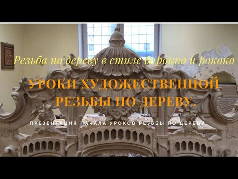 Уроки резьбы по дереву. Резьба по дереву. Уроки резьбы по дереву. Резьба по дереву.