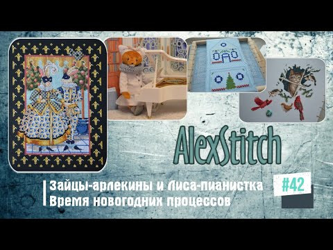 #42. Время новогодних процессов. Зайцы-арлекины и Лиса-пианистка. #42. Время новогодних процессов. Зайцы-арлекины и Лиса-пианистка.