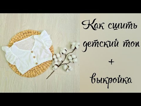 Как сшить топ своими руками +выкройка Как сшить топ своими руками +выкройка