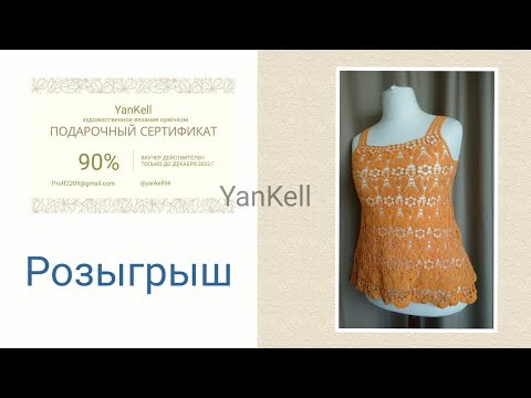 РОЗЫГРЫШ!!! Праздничный эфир-С Новым годом!!!, от YanKell РОЗЫГРЫШ!!! Праздничный эфир-С Новым годом!!!, от YanKell