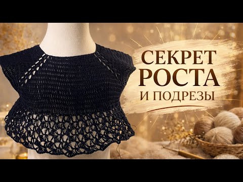Почему вещь сидит идеально? Росток и подрезы крючком Почему вещь сидит идеально? Росток и подрезы крючком