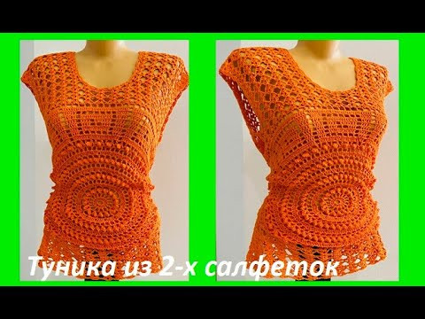 ТУНИКА из 2-х САЛФЕТОК , вязание КРЮЧКОМ , crochet blouse women ( (В № 409) ТУНИКА из 2-х САЛФЕТОК , вязание КРЮЧКОМ , crochet blouse women ( (В № 409)