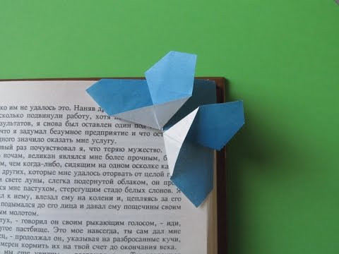 БАБОЧКА - ЗАКЛАДКА для Книги - Легкое Оригами из Бумаги Своими Руками БАБОЧКА - ЗАКЛАДКА для Книги - Легкое Оригами из Бумаги Своими Руками