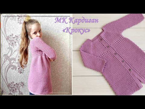 Кардиган "Крокус" фотоотчет Кардиган "Крокус" фотоотчет
