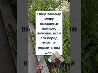 #смех #юмор #мем #мемы #прикол #смешно #ржака #СЕКРЕТ СЕМЕЙНОГО СЧАСТЬЯ 