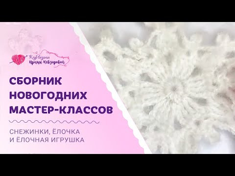 Сборник новогодних мастер-классов. Сборник новогодних мастер-классов.