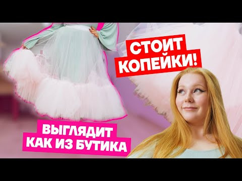 СТИЛЬНАЯ ЮБКА за 2 часа, которую захотят ВСЕ! | Хочу шить
