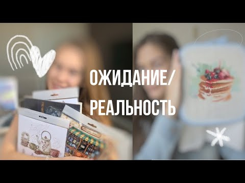 131. Ожидание/реальность. На сколько процентов я выполнила свой вышивальный план 2022. Вышивка.