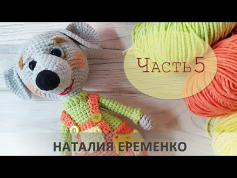 Мышонок крючком. Часть 5 // мастер-класс toyfabric