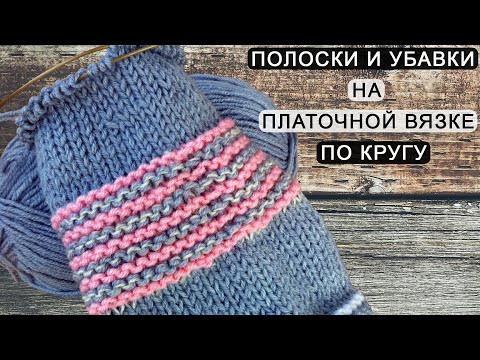 Цветные полоски на платочной вязке по кругу Цветные полоски на платочной вязке по кругу