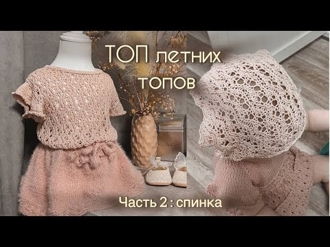 ТОП летних топов! ТОП летних топов!