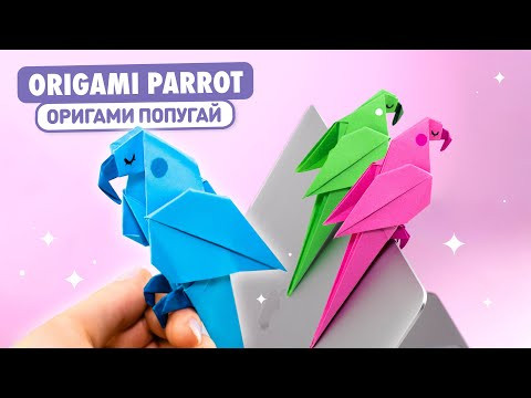 Оригами ПОПУГАЙ из бумаги | Оригами Птичка | Origami Paper Parrot Оригами ПОПУГАЙ из бумаги | Оригами Птичка | Origami Paper Parrot