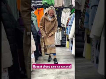 #shorts Эксклюзивные модели из астрагана (овчина особой выделки)