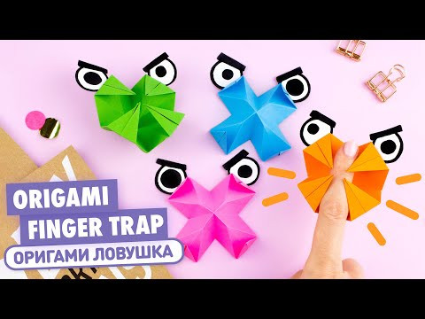 Оригами Ловушка для пальцев из бумаги | Origami Paper Finger Trap | DIY Игрушка Антистресс Оригами Ловушка для пальцев из бумаги | Origami Paper Finger Trap | DIY Игрушка Антистресс