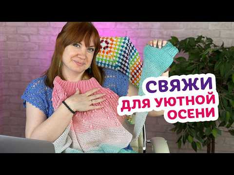 6 простых и тёплых вещей, которые стоит связать до начала осени. Идеи новичкам и любителям крючка. 6 простых и тёплых вещей, которые стоит связать до начала осени. Идеи новичкам и любителям крючка.
