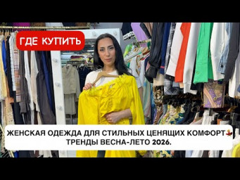 МОДНАЯ РАСПРОДАЖА! НОВИНКИ ЖЕНСКОЙ ОДЕЖДЫ. Новинки. Где купить