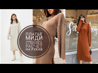 Платье миди спицами, как я его вяжу. Спинка, расчет на рукав.