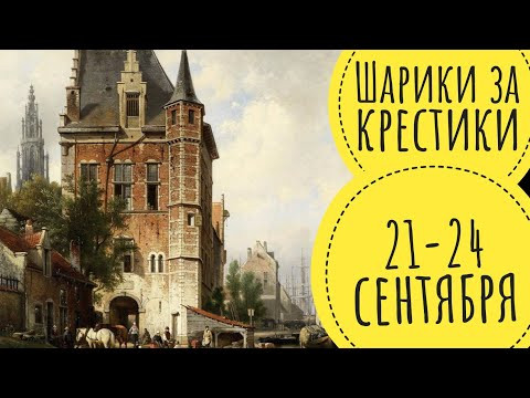 Шарики за крестики