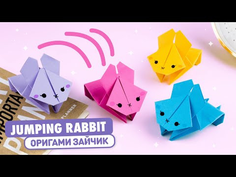 Оригами Прыгающий Зайчик из бумаги | Origami Jumping Paper Rabbit Оригами Прыгающий Зайчик из бумаги | Origami Jumping Paper Rabbit