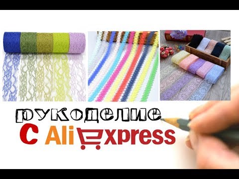Ручная работа HandMade - мои НОВЫЕ ПОКУПКИ ДЛЯ РУКОДЕЛИЯ кружево
