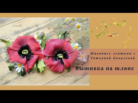 Вышивка на шляпе. Вышиваем на органзе.Листья. Часть 3. Вышивка на шляпе. Вышиваем на органзе.Листья. Часть 3.