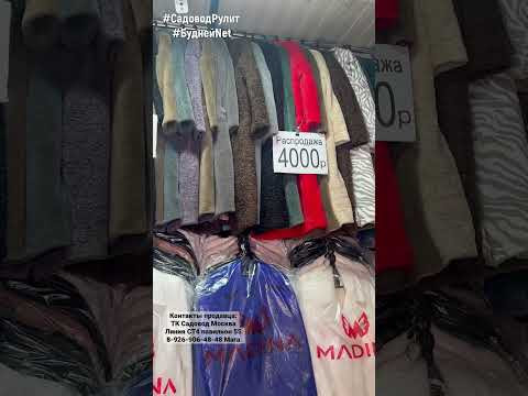 #shorts РАСПРОДАЖА #shorts РАСПРОДАЖА
