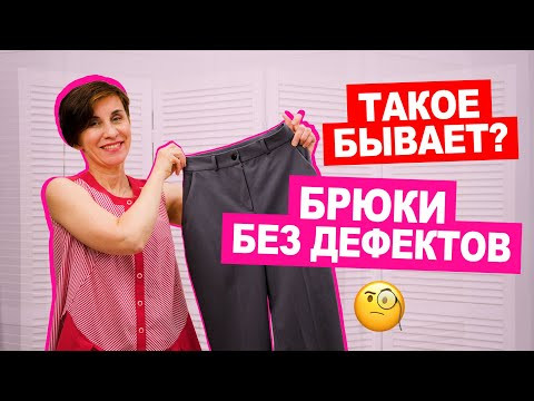 ТОП 3 ДЕФЕКТА посадки брюк и СПОСОБЫ их устранения || Хочу Шить ТОП 3 ДЕФЕКТА посадки брюк и СПОСОБЫ их устранения || Хочу Шить