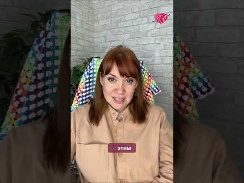 Мы забываем про свои проекты! #вязаниекрючком #школавязания #иринаневзорова #вязание #проектыкрючком