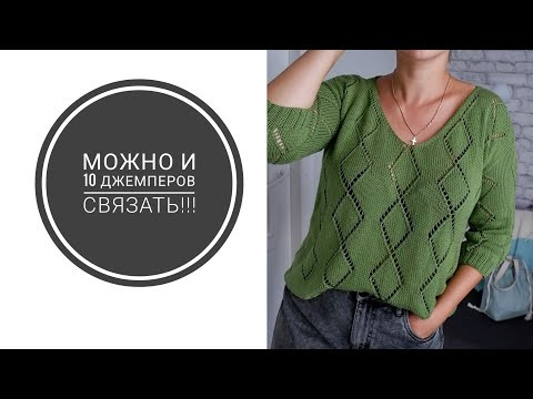 САМЫЙ ПОПУЛЯРНЫЙ ДЖЕМПЕР. Самые необходимые процессы. Ууууффф и повяжем 