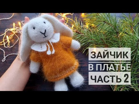 Зайчик в платье. Часть 2: Туловище. Голова. Зайчик в платье. Часть 2: Туловище. Голова.