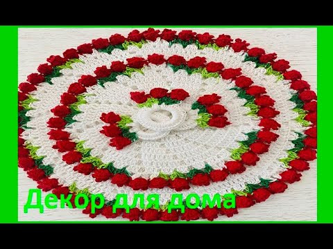 ДЕКОР для ДОМА , вязание КРЮЧКОМ ,  crochet beautiful pattern( узор № 427)
