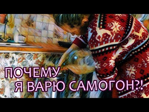Я Варю Самогон! Мы строим маленький домик сами, И я купила ультра мега супер швабру 