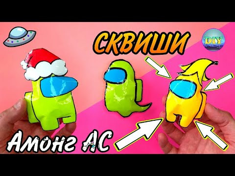 Как сделать СКВИШИ АМОНГ АС из бумаги? / Антистресс игрушка / Squishy СВОИМИ РУКАМИ. Как сделать СКВИШИ АМОНГ АС из бумаги? / Антистресс игрушка / Squishy СВОИМИ РУКАМИ.