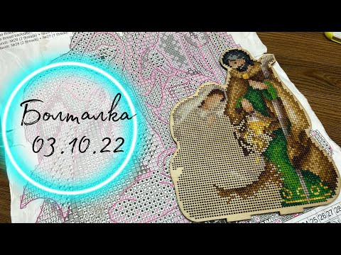 ВЫШИВКА КРЕСТИКОМ | Болталка 03.10.22 | МП-СТУДИЯ «СВЯТОЕ СЕМЕЙСТВО» РОЖДЕСТВЕНСКИЙ ВЕРТЕП ВЫШИВКА КРЕСТИКОМ | Болталка 03.10.22 | МП-СТУДИЯ «СВЯТОЕ СЕМЕЙСТВО» РОЖДЕСТВЕНСКИЙ ВЕРТЕП