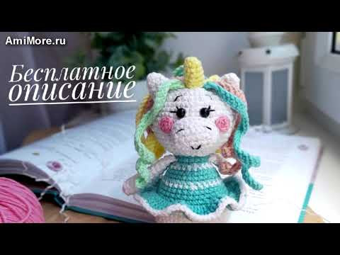 Амигуруми: схема Волшебная единорожка. Игрушки вязаные крючком - Free crochet patterns. Амигуруми: схема Волшебная единорожка. Игрушки вязаные крючком - Free crochet patterns.