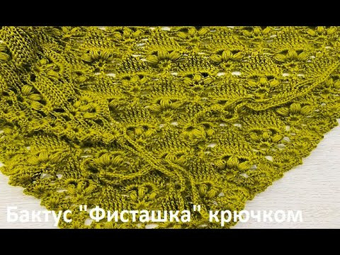 БАКТУС "Фисташка" , Шейный ПЛАТОК , вязание крючком ,crochet shawl ( шаль № 393) БАКТУС "Фисташка" , Шейный ПЛАТОК , вязание крючком ,crochet shawl ( шаль № 393)