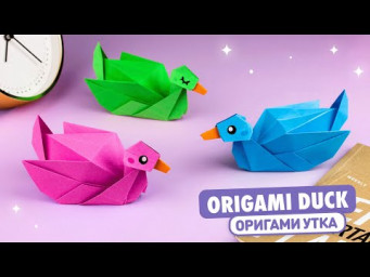 Оригами 3D Утка из бумаги | Origami  3D Paper Duck