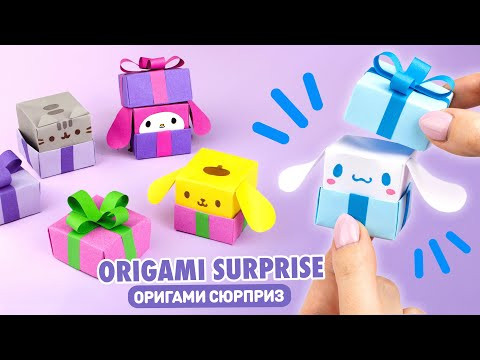 Оригами Коробочка Сюрприз Синнаморолл, Кот Пушин | Origami Paper Box Cinnamoroll, Cat & My Melody Оригами Коробочка Сюрприз Синнаморолл, Кот Пушин | Origami Paper Box Cinnamoroll, Cat & My Melody