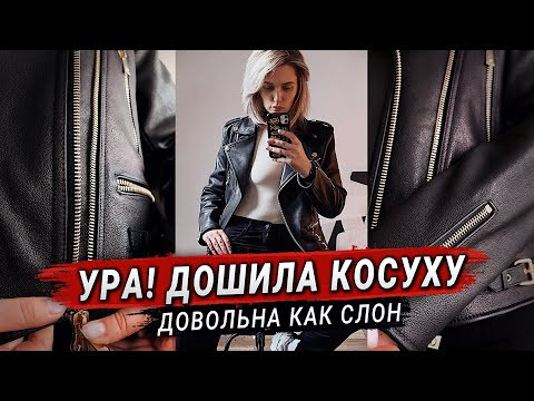 Дошила ещё одну косуху. Как вам? Дошила ещё одну косуху. Как вам?