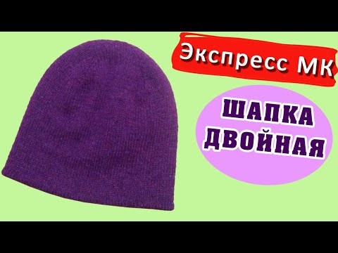 Женская шапка двойная Экспресс МК | Women's hat Женская шапка двойная Экспресс МК | Women's hat
